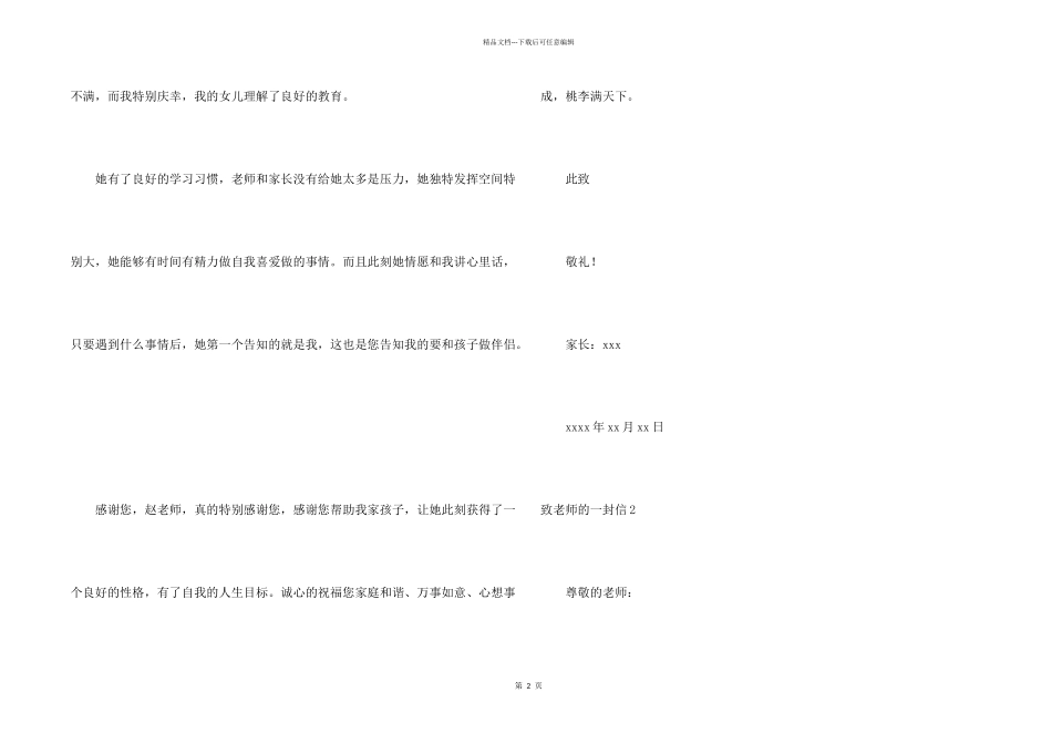 致老师的一封信(集合15篇)_第2页