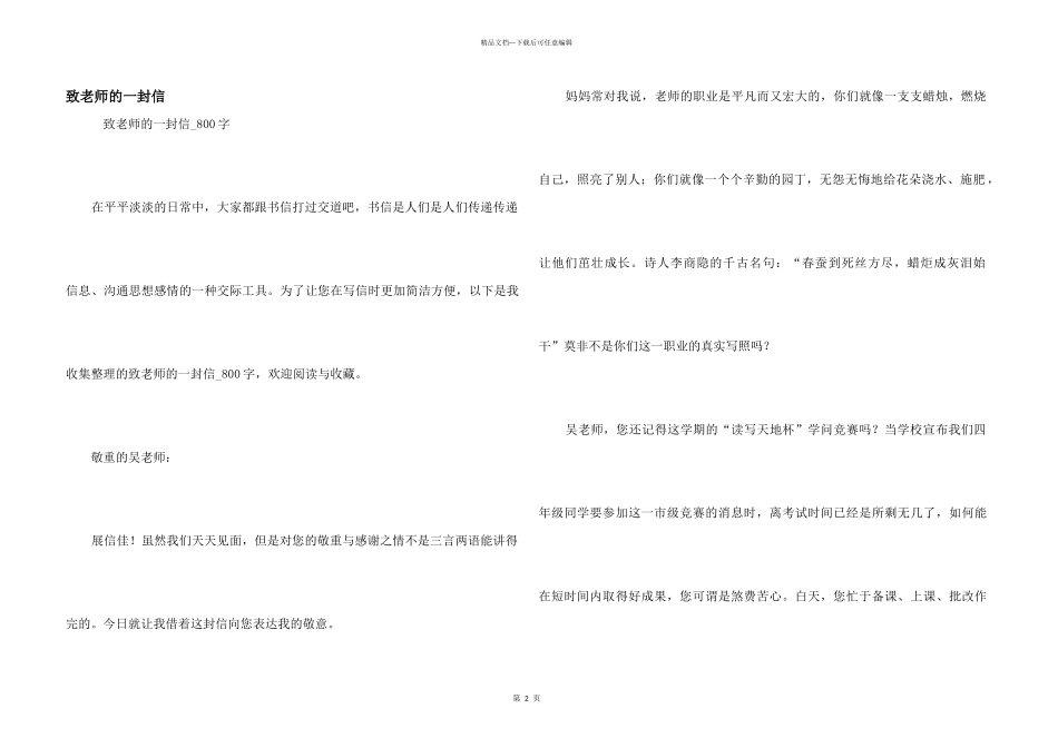致老师的一封信_第1页