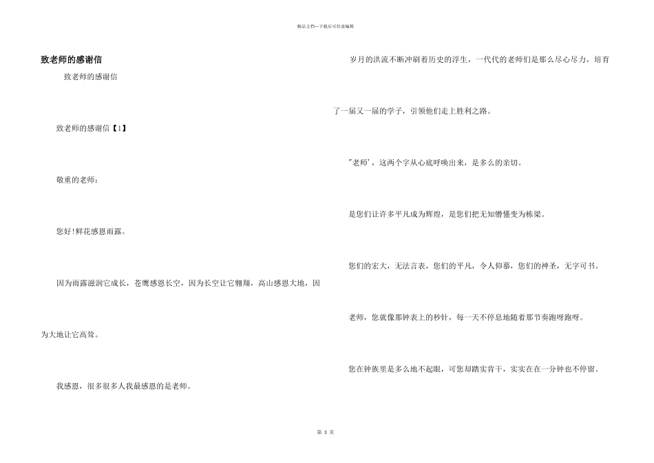 致老师的感谢信_第1页
