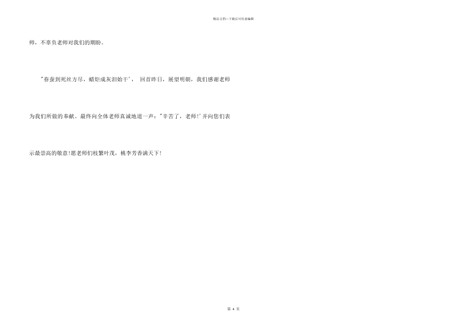 致老师的一封感谢信_第3页