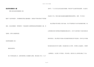 致老师的感谢信4篇