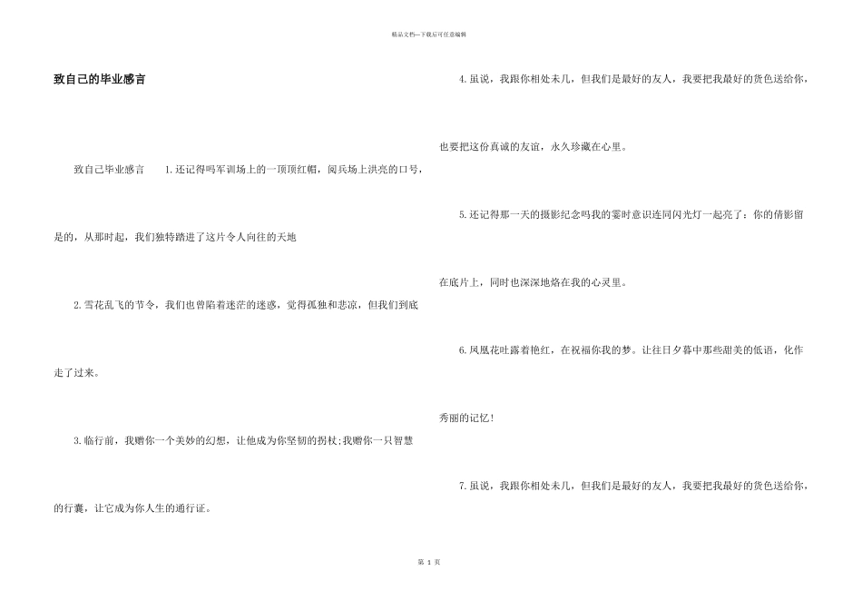 致自己的毕业感言_第1页