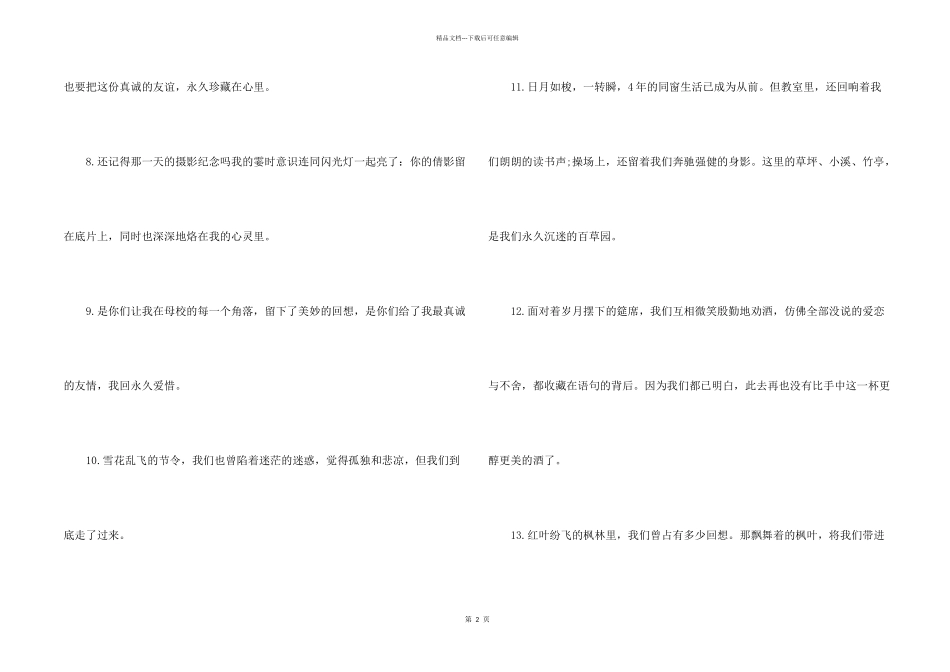 致自己的毕业感言_第2页