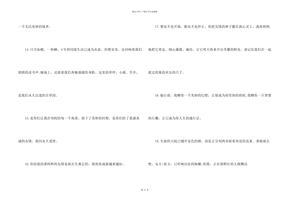 致自己的毕业感言_第3页