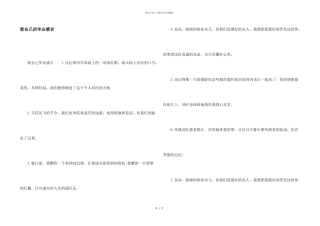 致自己的毕业感言