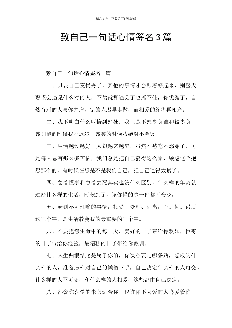 致自己一句话心情签名3篇_第1页