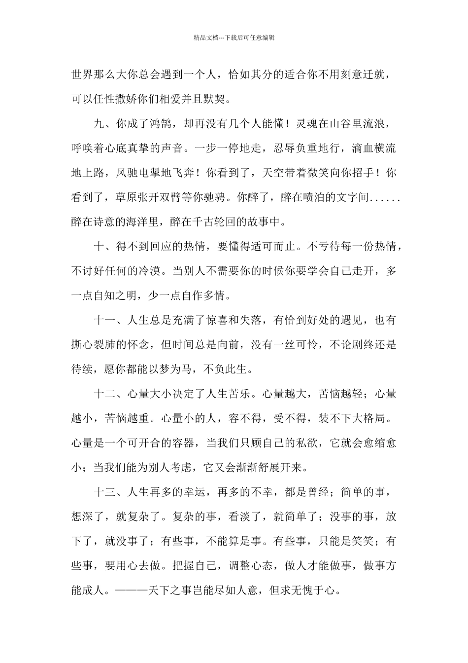 致自己一句话心情签名3篇_第2页