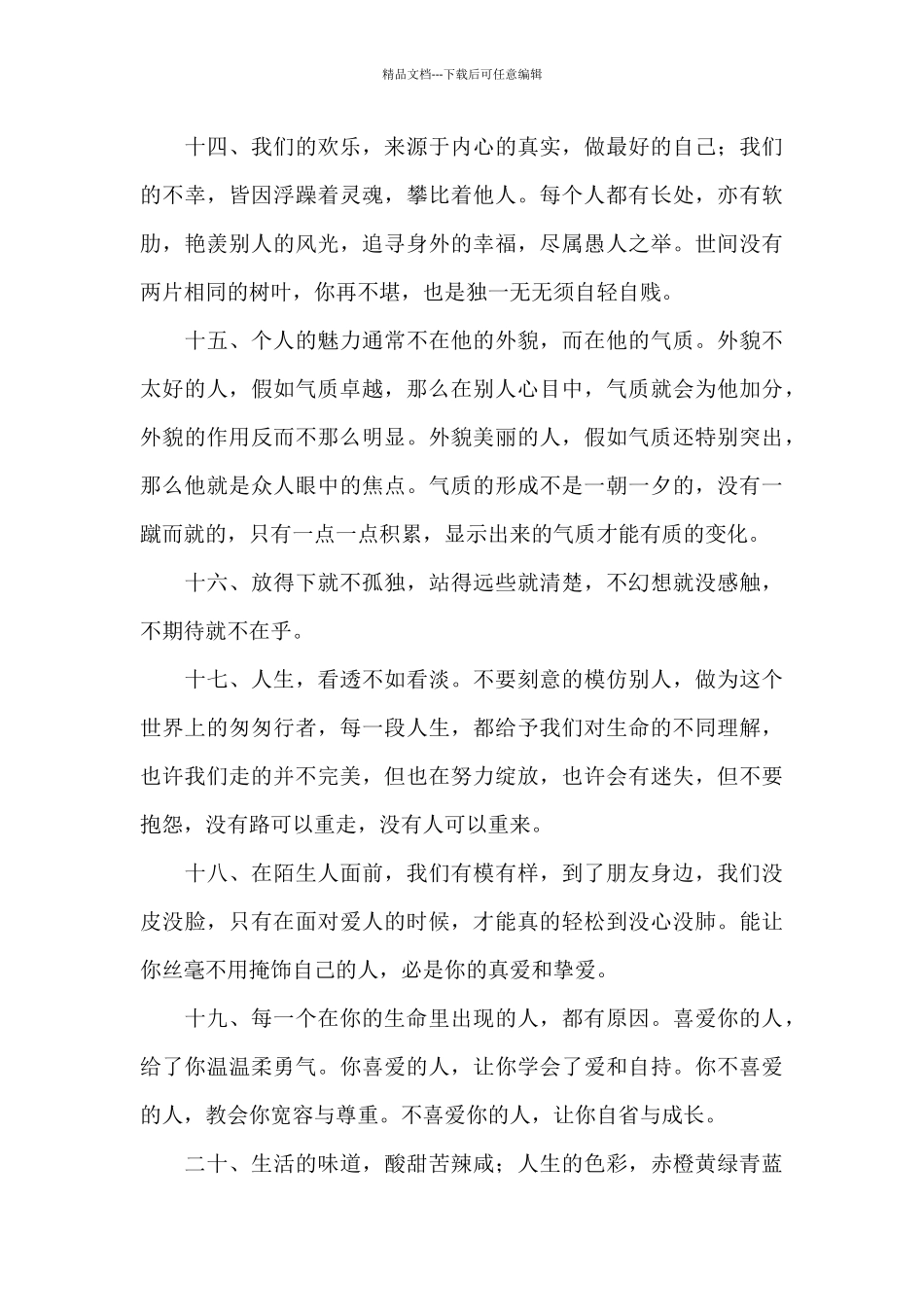 致自己一句话心情签名3篇_第3页