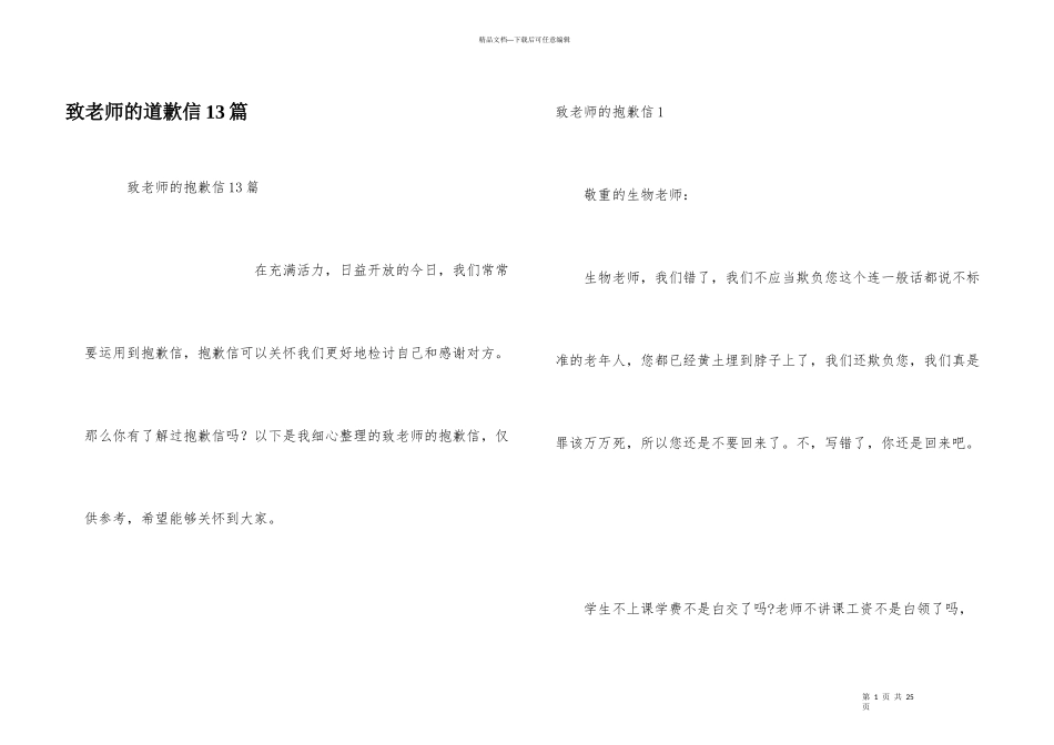 致老师的道歉信13篇_第1页