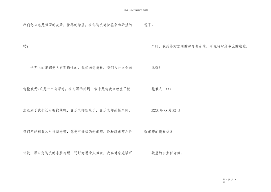致老师的道歉信13篇_第2页