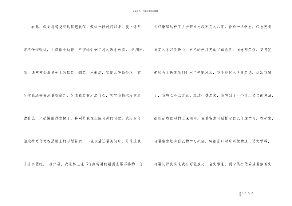 致老师的道歉信13篇_第3页