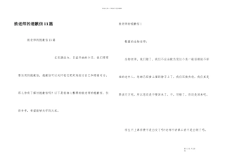 致老师的道歉信13篇
