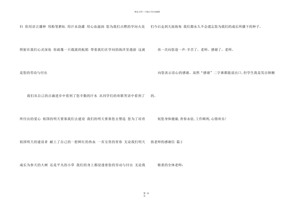 致老师的感谢信合集九篇_第2页