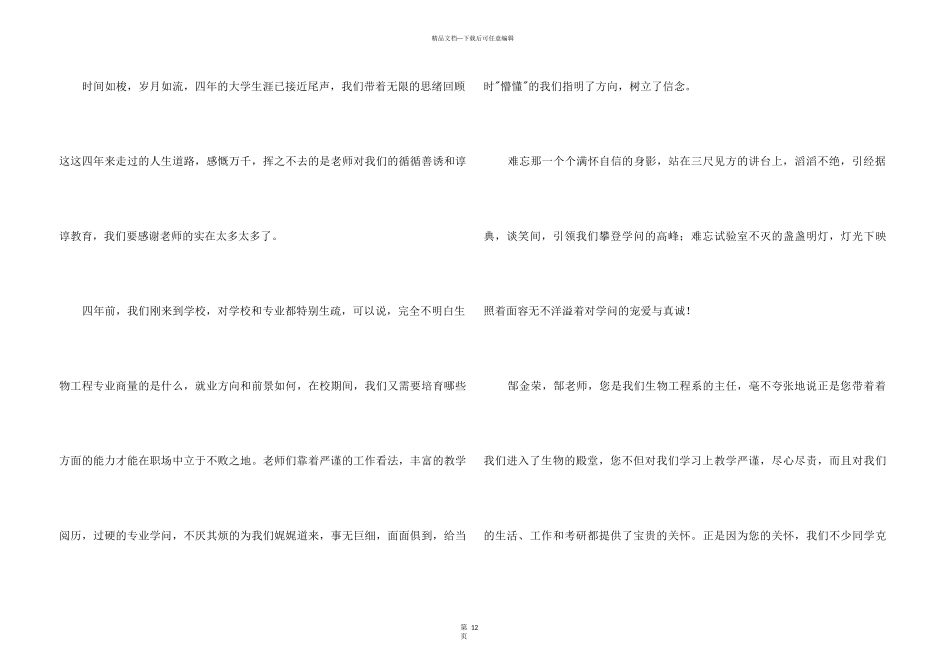 致老师的感谢信合集九篇_第3页