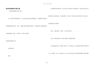 致老师的感谢信合集九篇