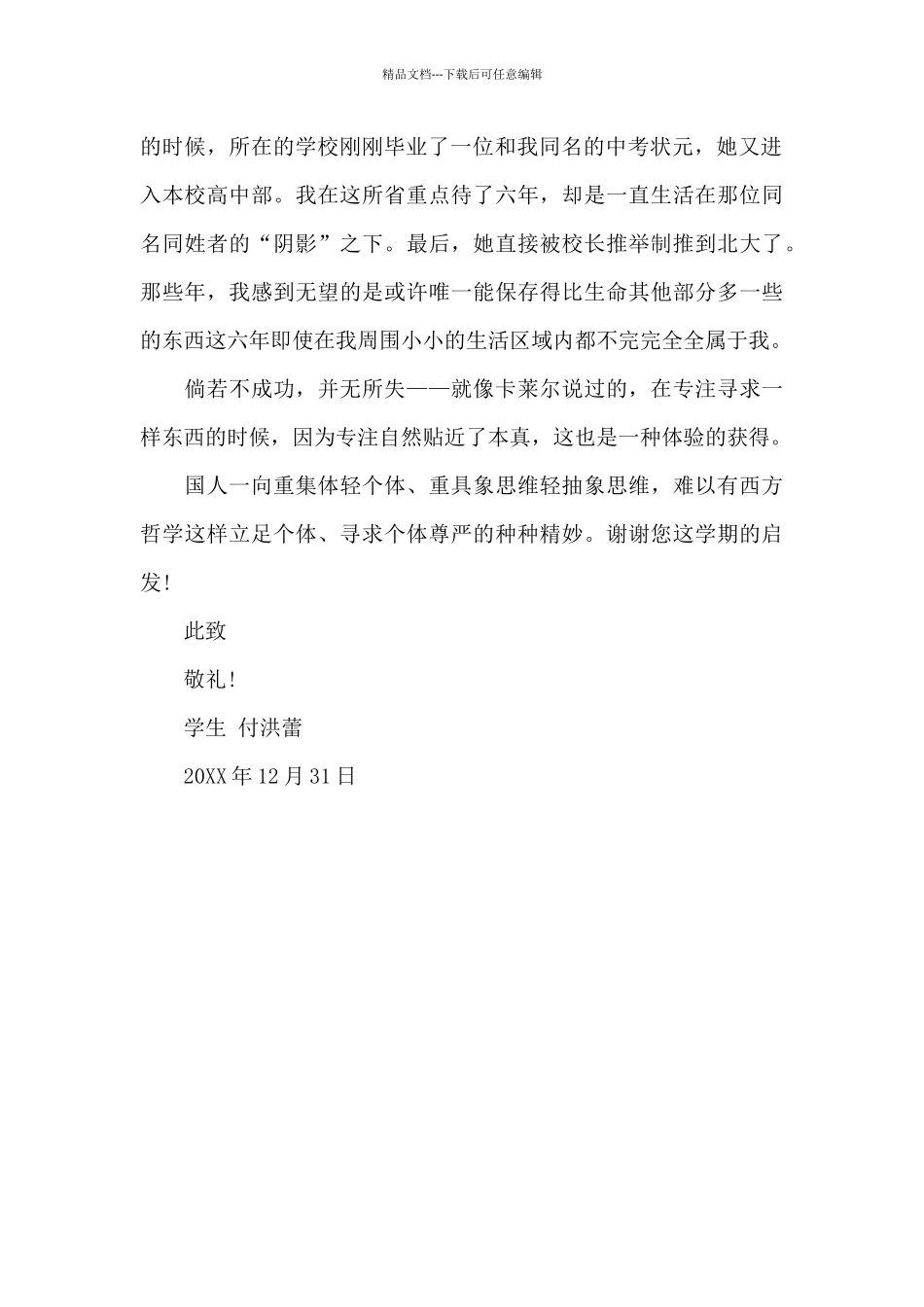 致西方哲学选修课老师的一封信_第2页