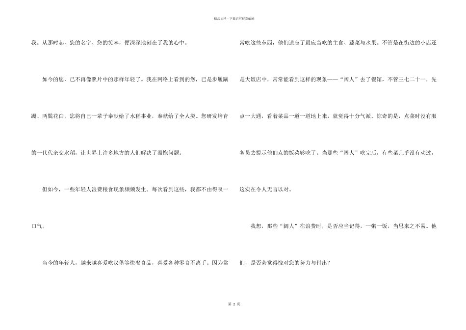 致袁隆平的一封信（5篇）_第2页