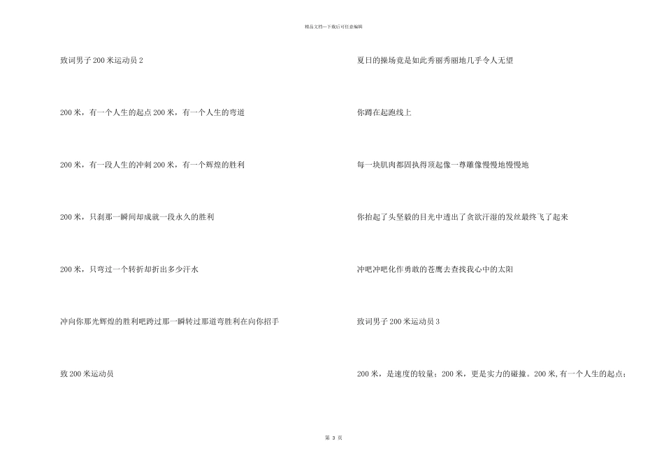 致词男子200米运动员_第2页