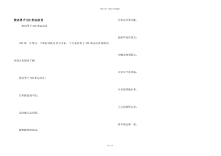 致词男子200米运动员