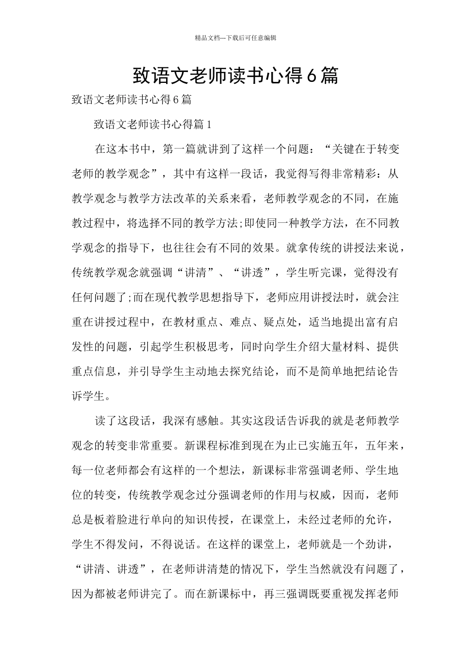 致语文教师读书心得6篇_第1页