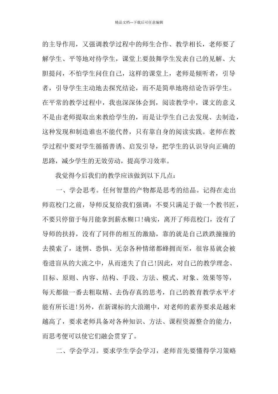 致语文教师读书心得6篇_第2页