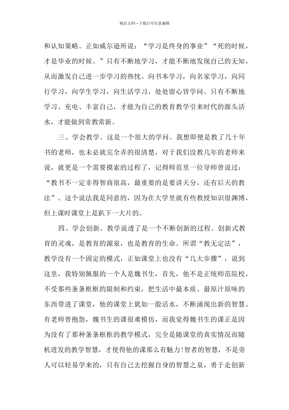 致语文教师读书心得6篇_第3页