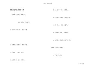 致跳高运动员加油稿3篇