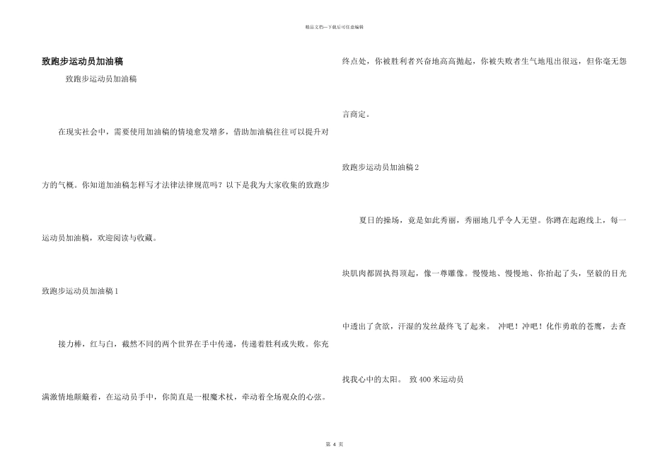 致跑步运动员加油稿_第1页