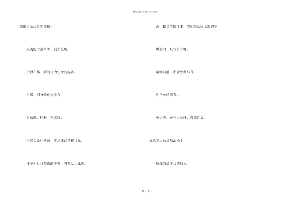 致跑步运动员加油稿_第2页