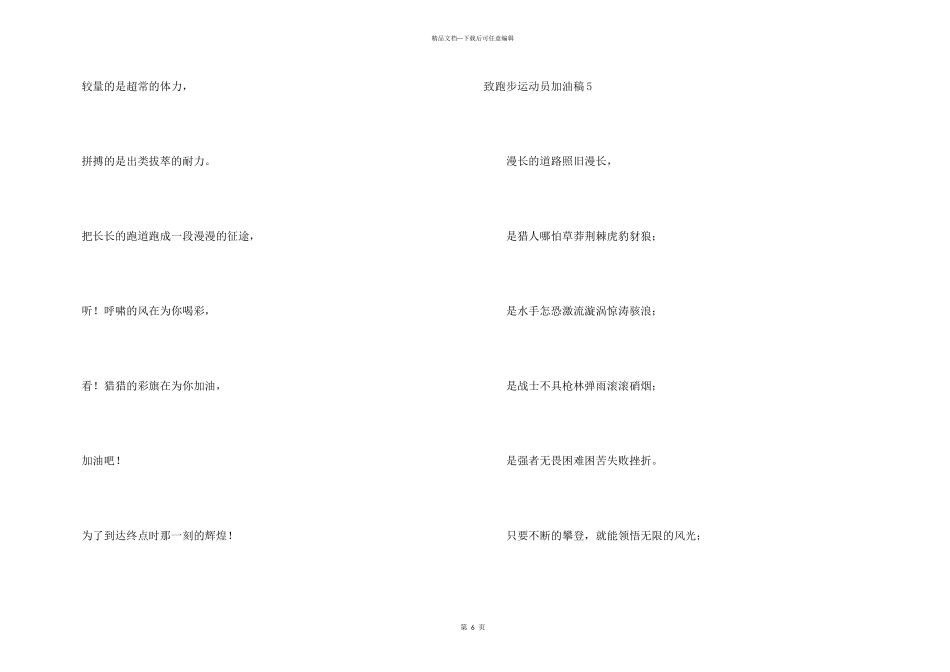 致跑步运动员加油稿_第3页
