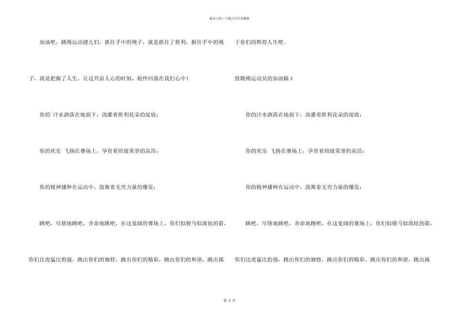 致跳绳运动员的加油稿5篇_第3页