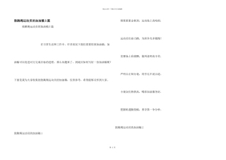 致跳绳运动员的加油稿5篇