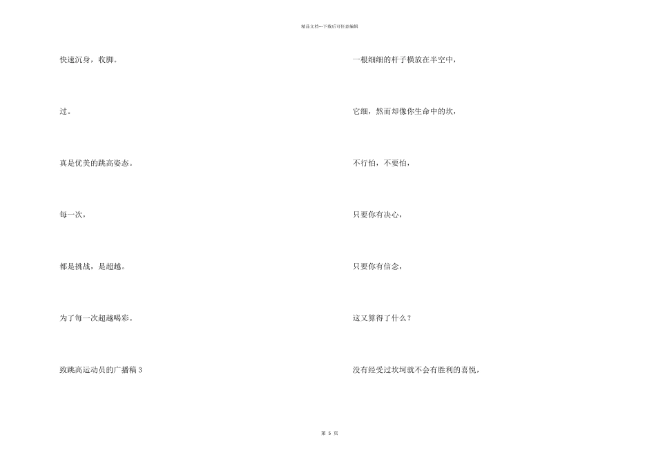 致跳高运动员的广播稿（9篇）_第2页