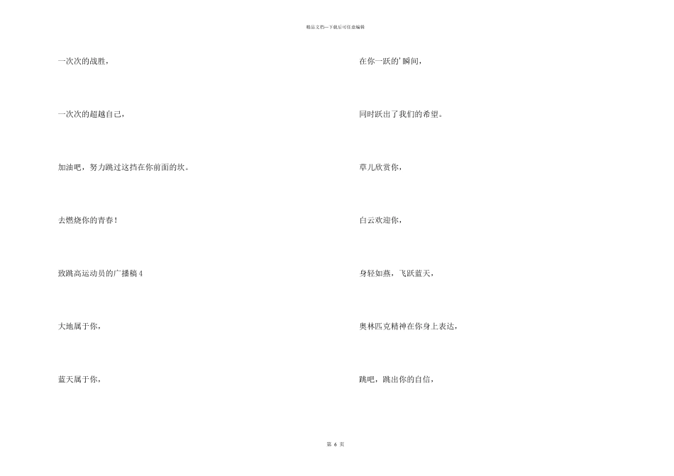 致跳高运动员的广播稿（9篇）_第3页