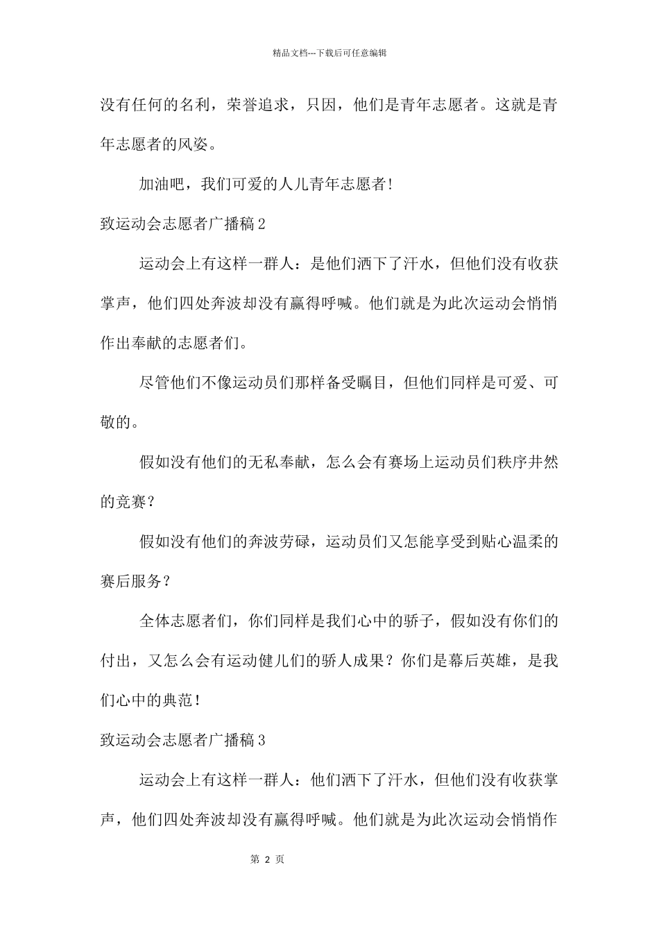 致运动会志愿者广播稿_第2页