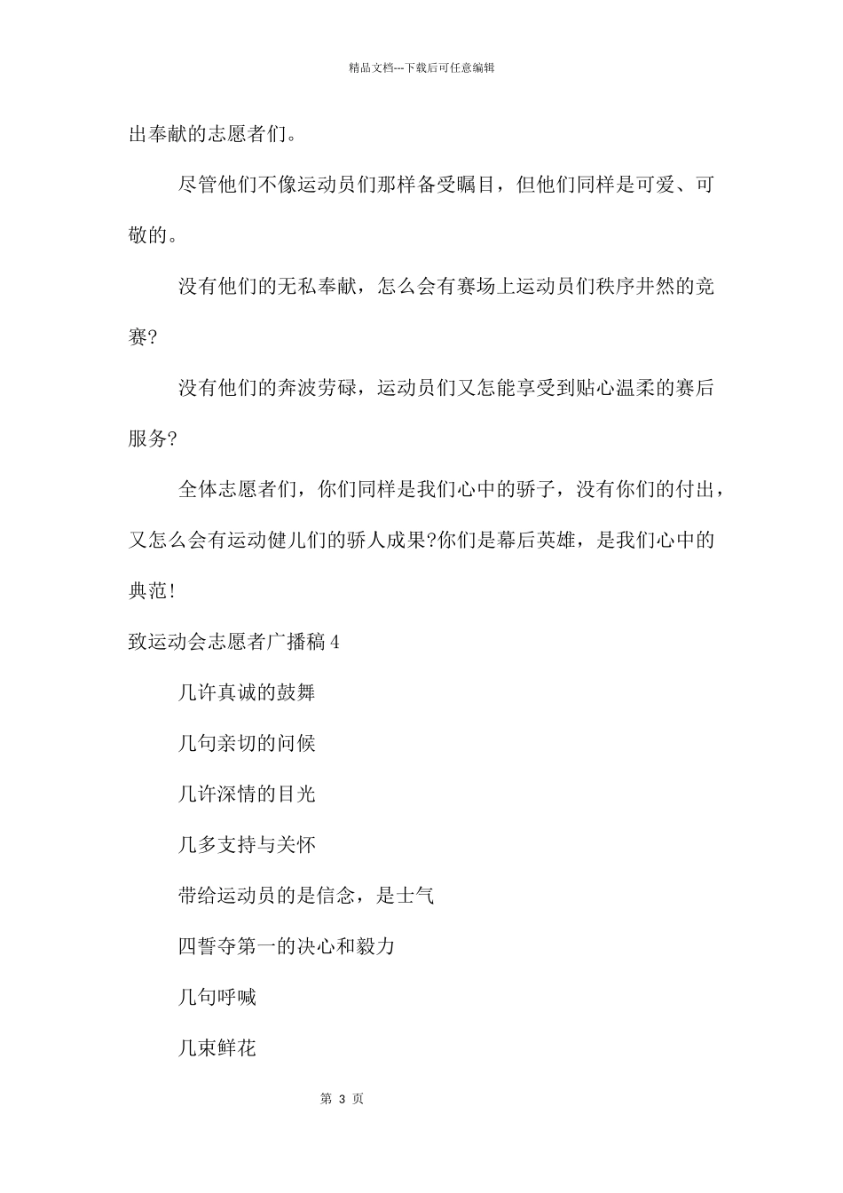 致运动会志愿者广播稿_第3页