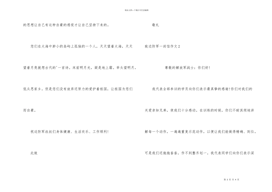 致边防军一封信_第2页