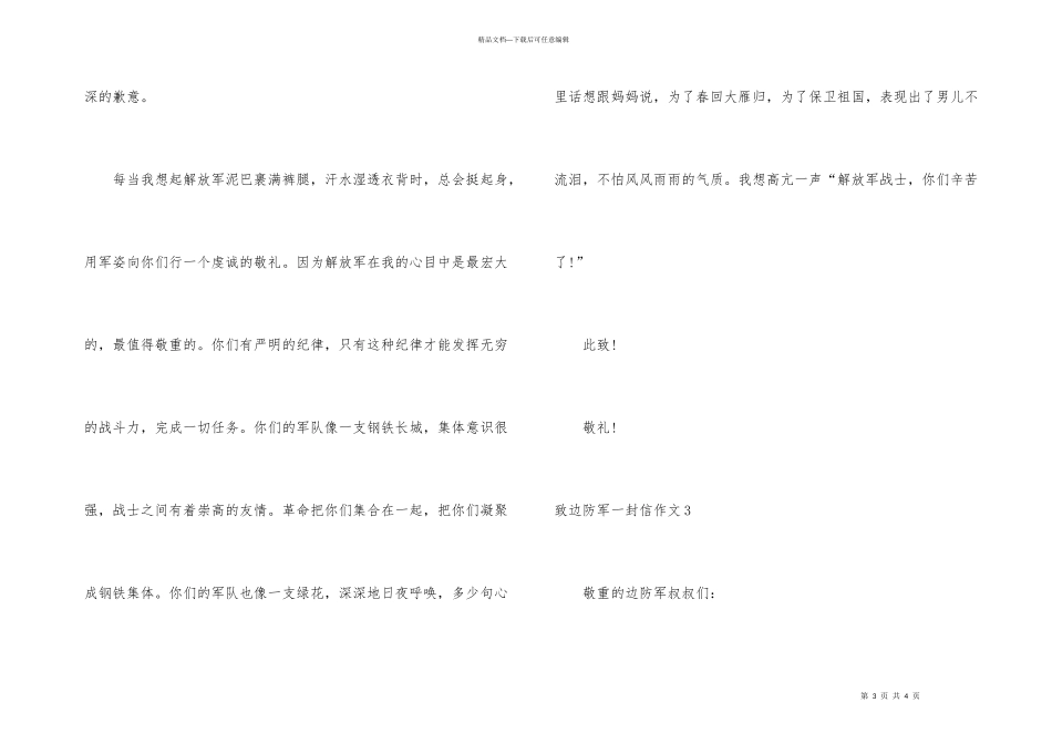 致边防军一封信_第3页
