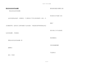 致运动会运动员加油稿