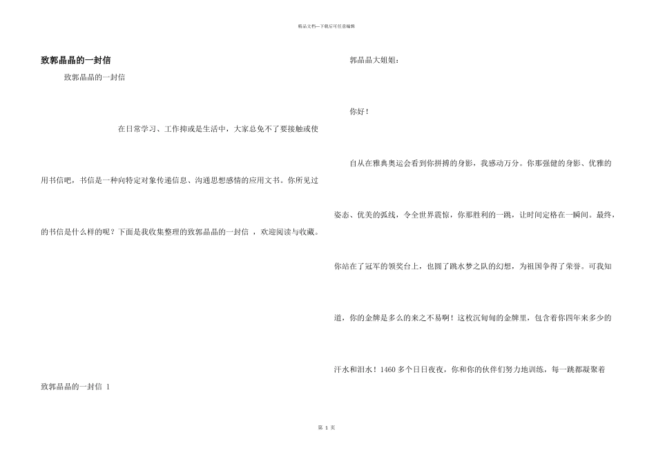 致郭晶晶的一封信_第1页