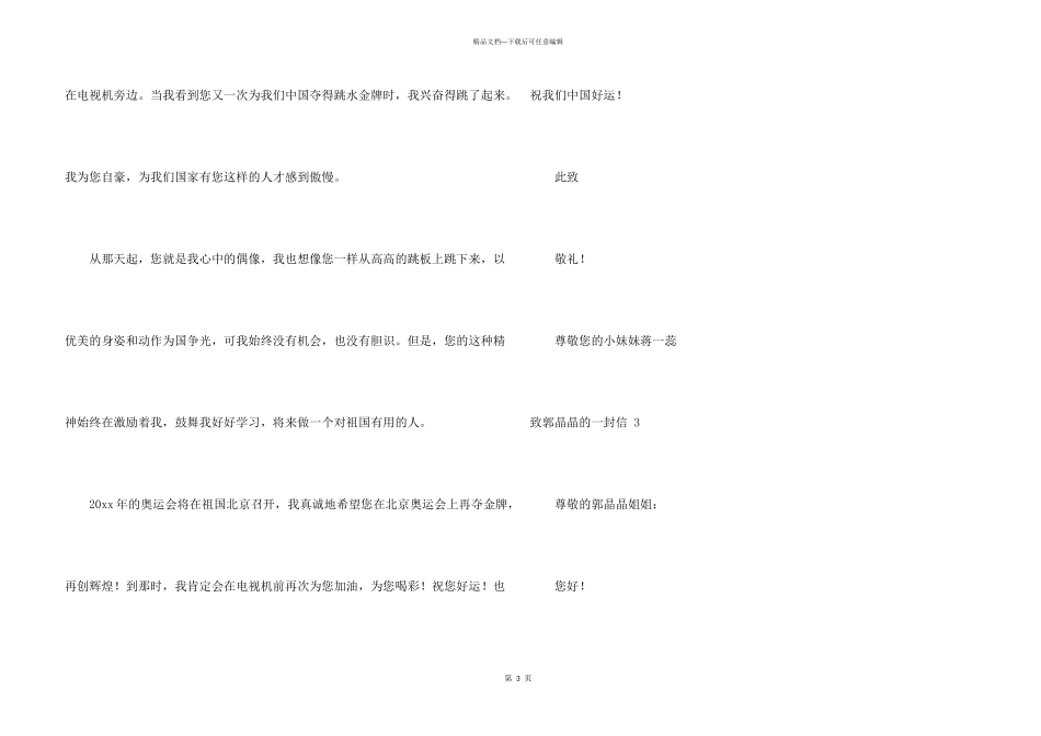 致郭晶晶的一封信_第3页