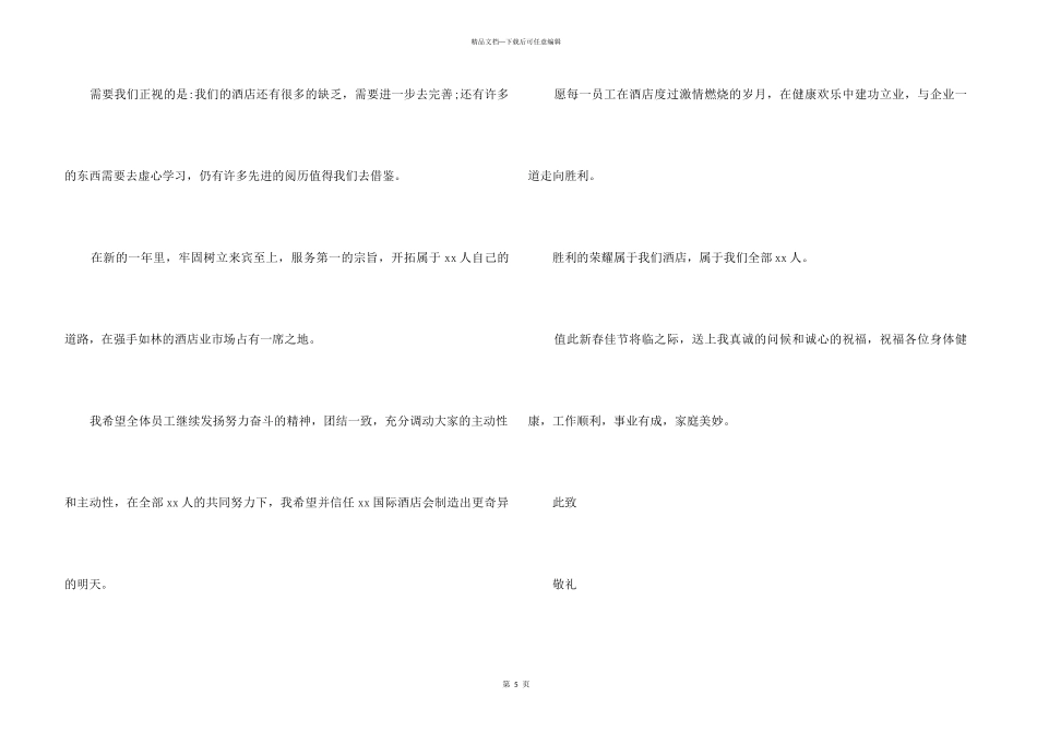 致酒店感谢信_第3页
