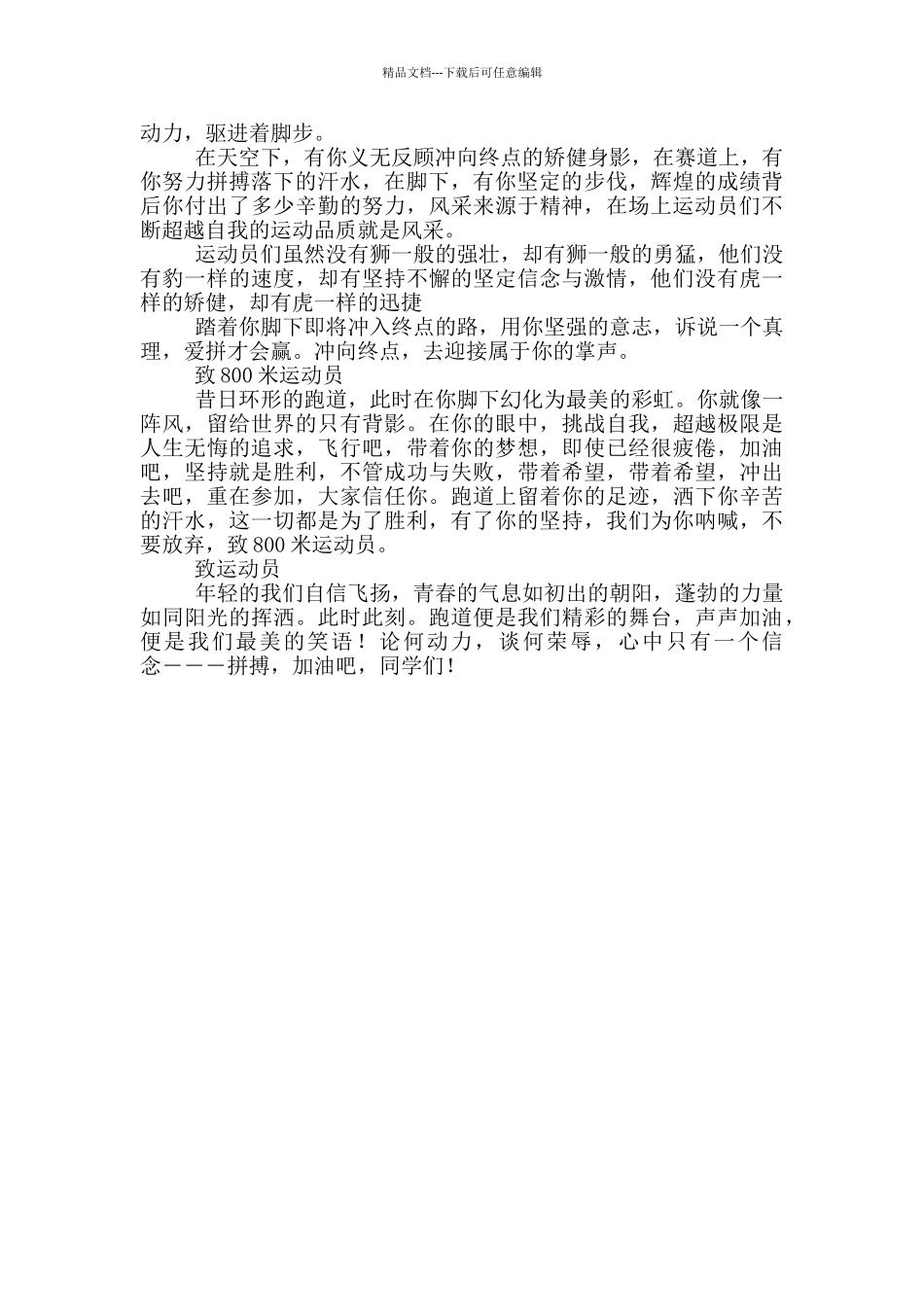 致运动员运动会广播稿_第2页