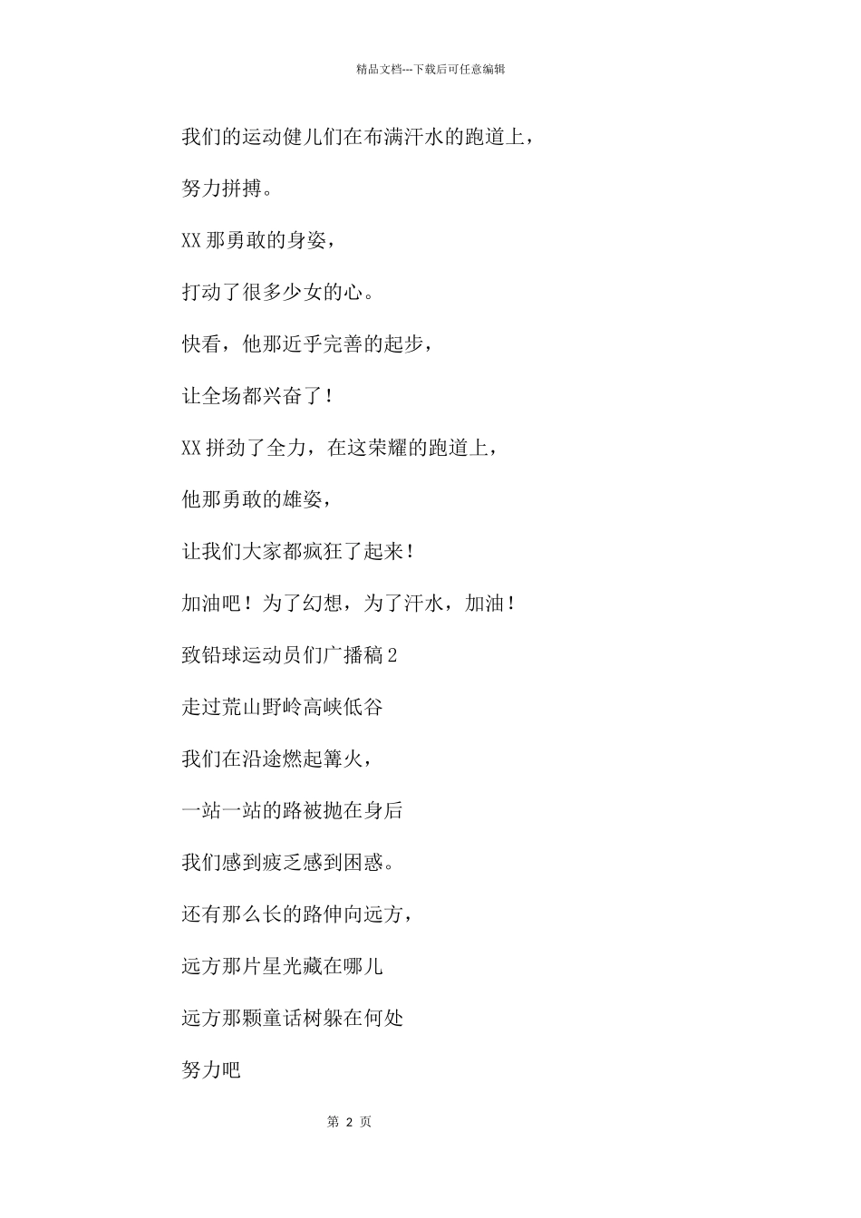 致铅球运动员广播稿_第2页