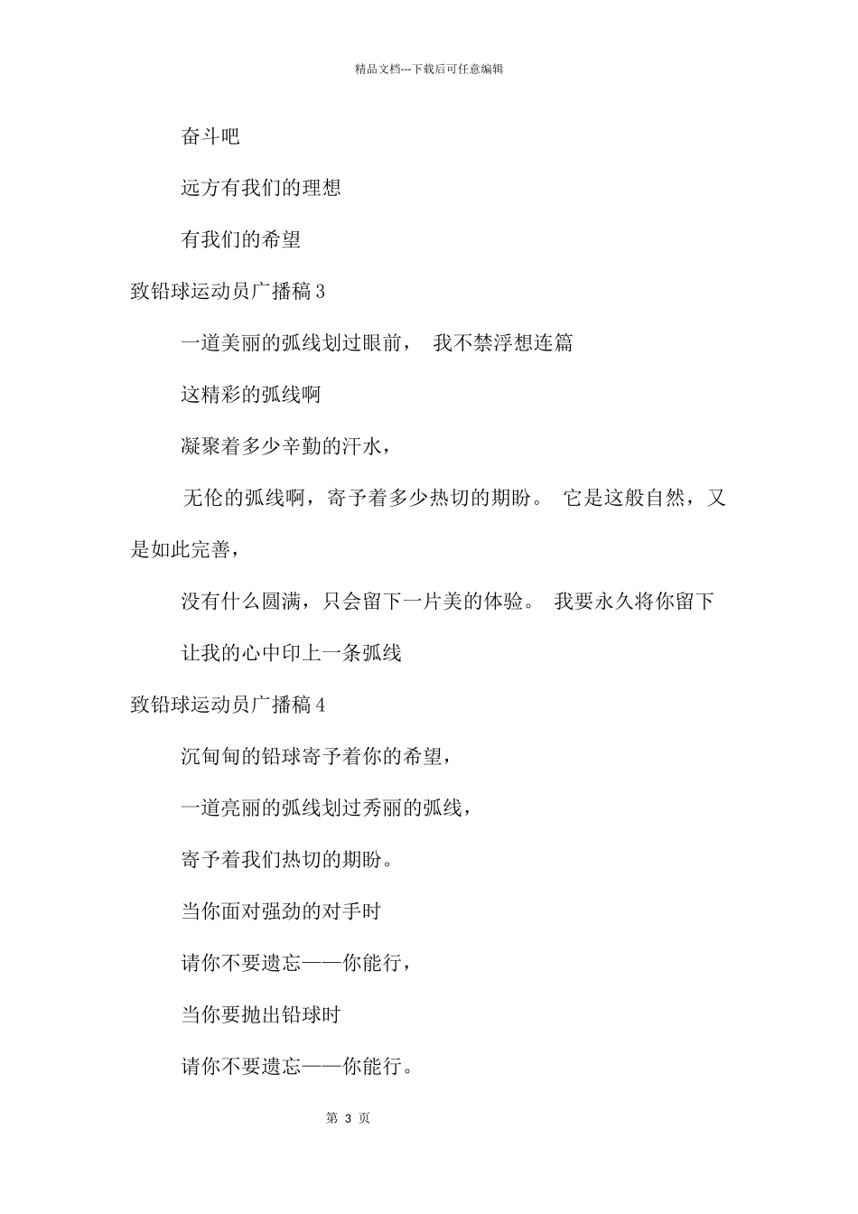 致铅球运动员广播稿_第3页