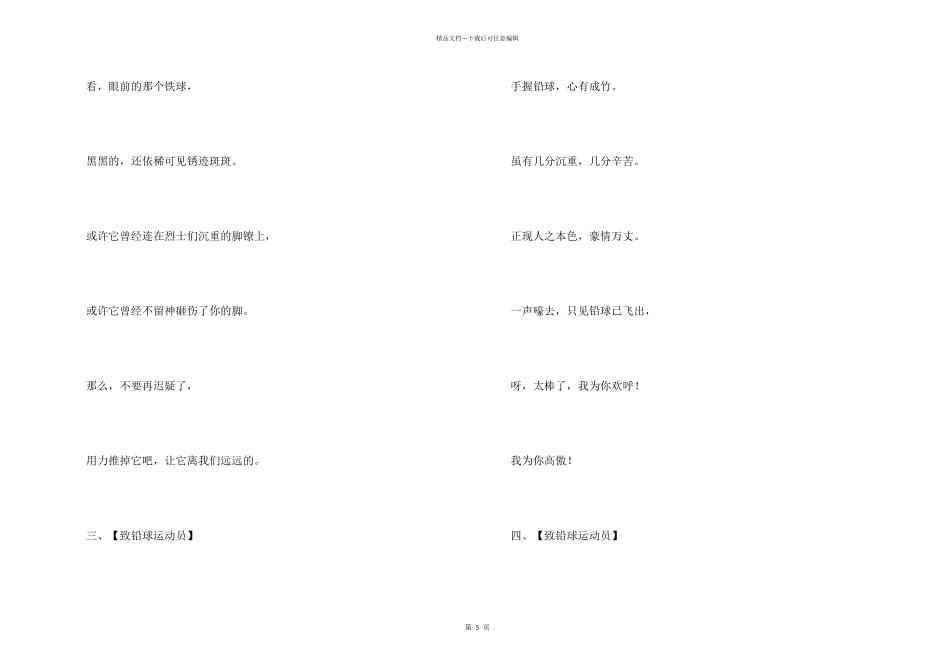 致铅球运动员的加油稿_第2页