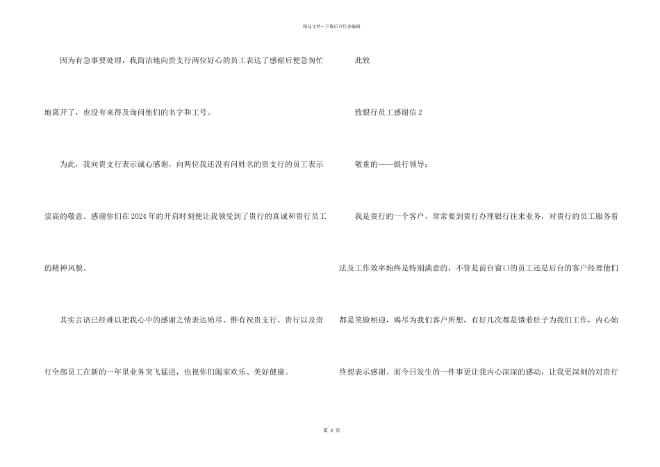 致银行全体员工的一封感谢信_第2页