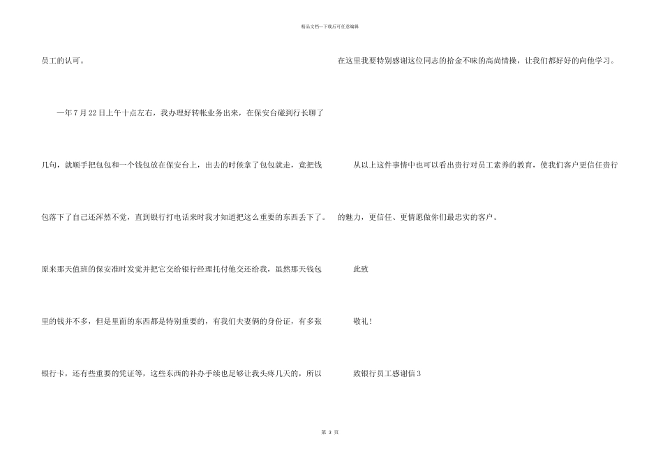 致银行全体员工的一封感谢信_第3页