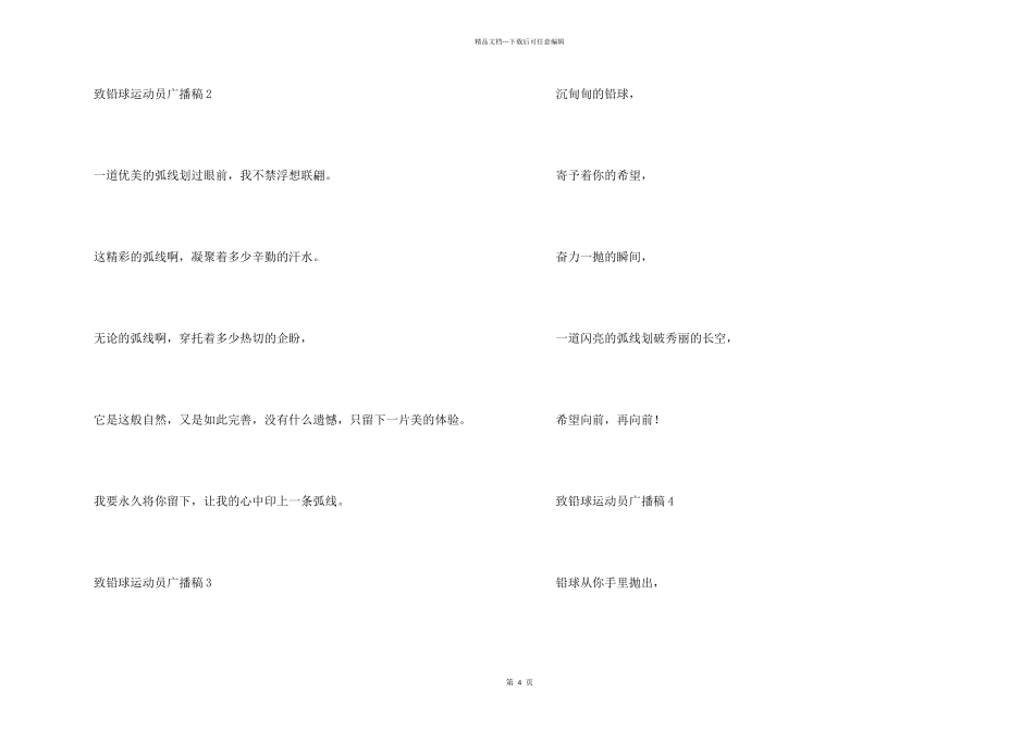 致铅球运动员广播稿（9篇）_第2页