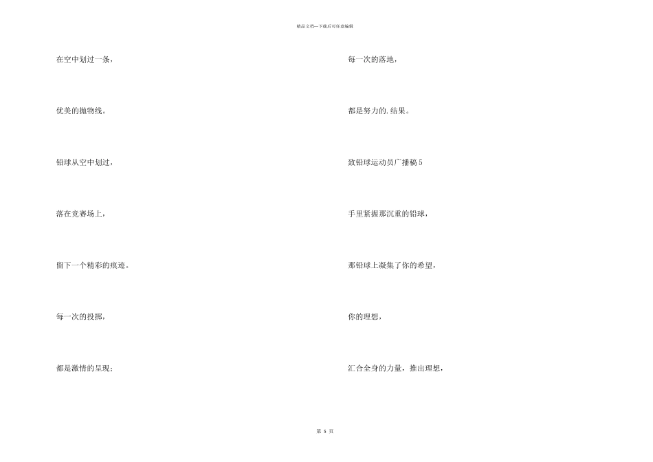 致铅球运动员广播稿（9篇）_第3页